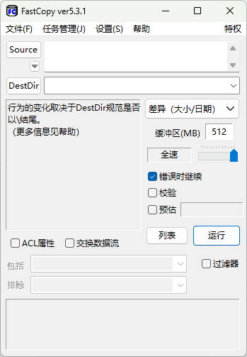 文件快速复制工具FastCopy 5.3.1单文件绿色版&amp;amp;打包素材