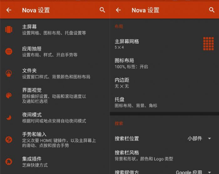 Nova启动器v7.0.38高级破解版