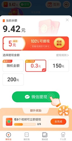 成语淘金记3，躺营生活，狐狸邦3，免费赚0.9元！  第3张