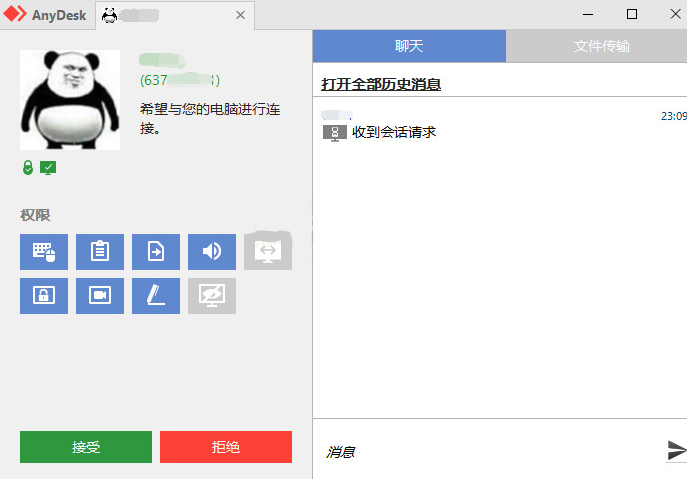 免费远程工具AnyDesk 7.2.8