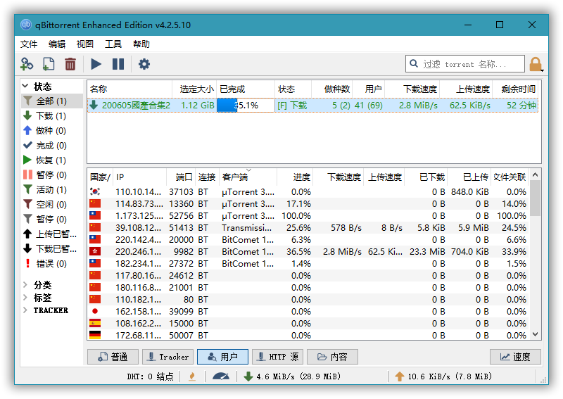 qBittorrent 4.2.5.12 增强版