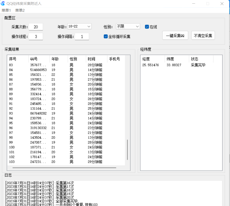 QQ附近人经纬度采集