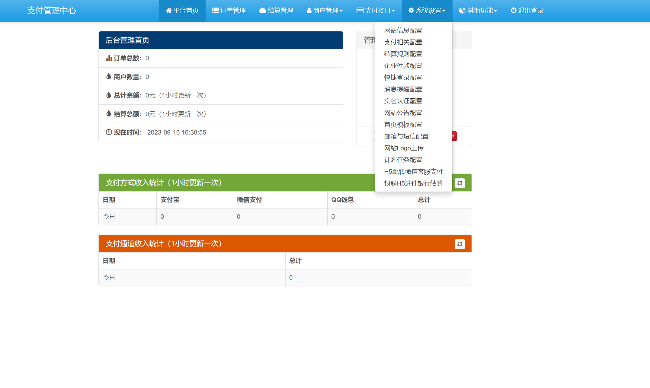 2023 9月最新彩虹易支付系统源码