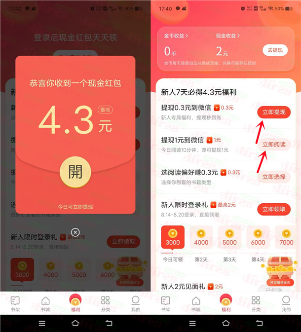 速读免费小说：听10分钟小说免费拿1.3元，签到3天还能再拿1元  第1张