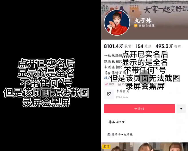 抖音百万粉丝实名制博主无法截屏和录屏 抖音 审查 微新闻 第2张