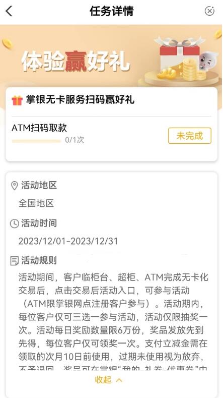 农行ATM/柜面扫码取款抽10元支付立减金  第2张