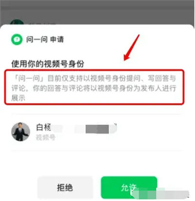 微信问一问是什么、怎么入驻、SEO引流怎么玩 SEO 微信 SEO推广 第4张