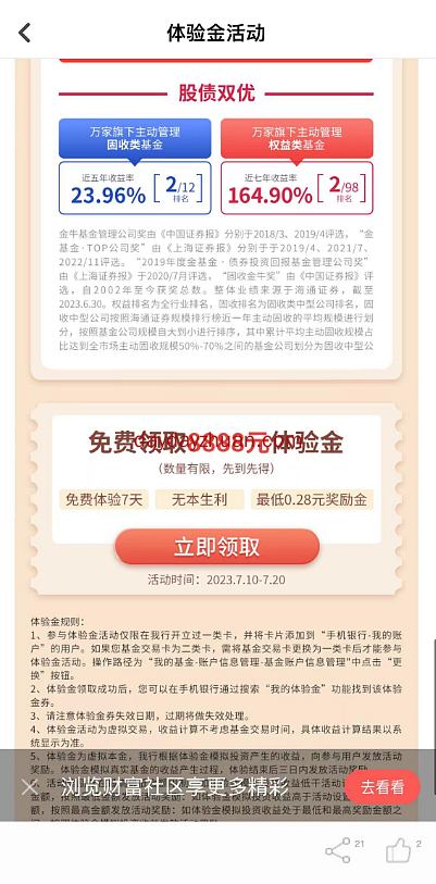 工行万家基金领8888元体验金，收益可提现银行卡