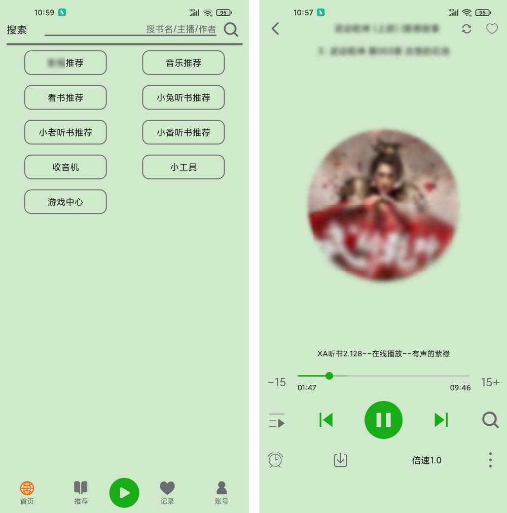 飞鸟听书 v2 听书APP