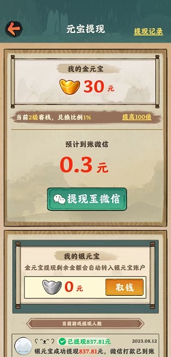 财神消消消，李逍遥的客栈，开心大食堂，免费赚0.9元！  第4张