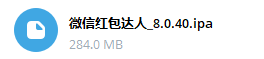 2023苹果IOS微信多开丨附微信红包达人