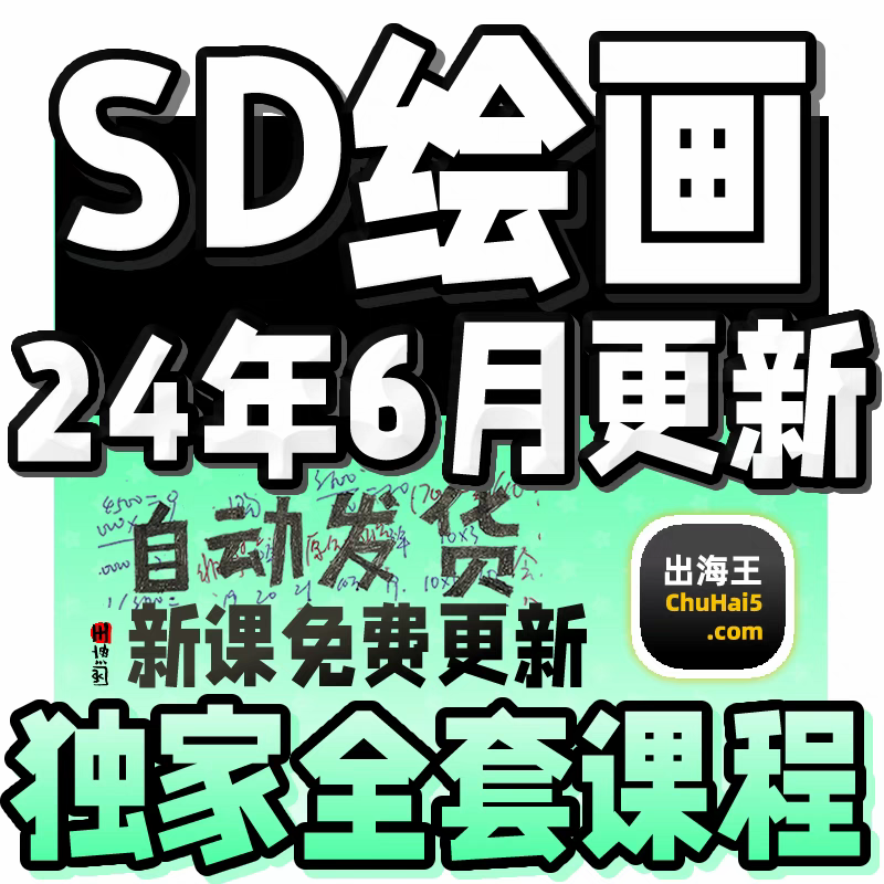 AI绘画免费软件 Stable Diffusion SD