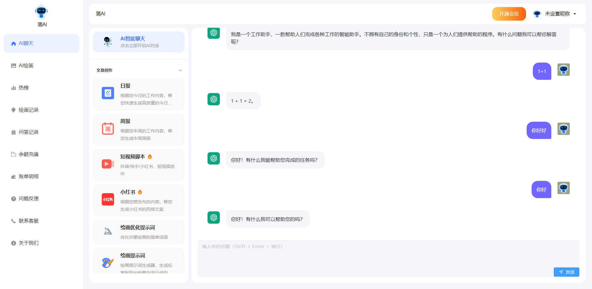 《K网首发》简绘Pro ChatGPT